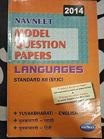 Navneet model question papers languages English,hindi,marathi std 12th ...