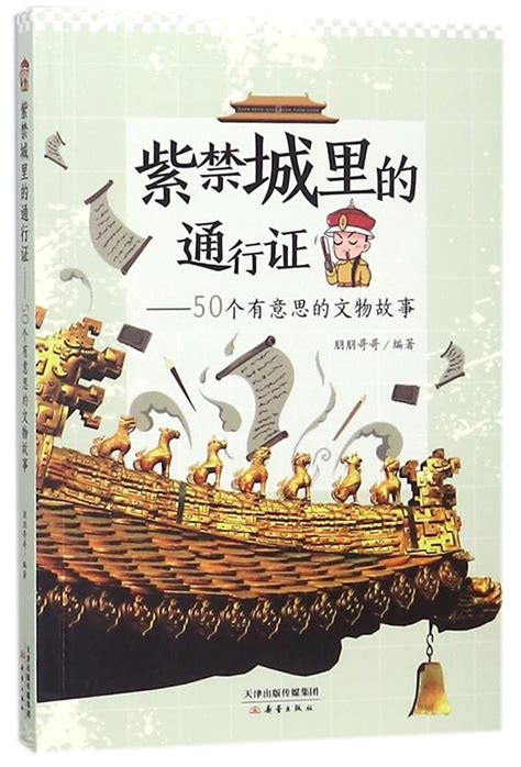 Amazon.in: Buy Pass in the Forbidden City-50 Fascinating Stories of ...