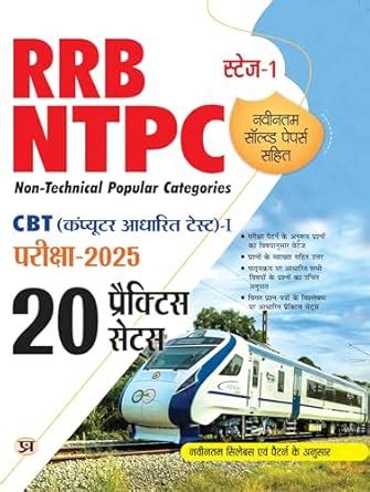 RRB NTPC Non Technical Popular Categories CBT-2025 (Computer Based Test ...