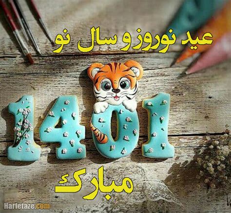پیام و متن تبریک پیشاپیش عید نوروز و سال 1401 + عکس نوشته سال 1401 مبارک