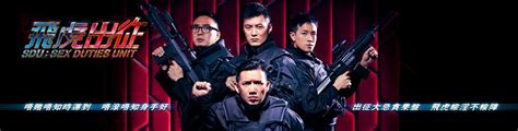 SDU: Sex Duties Unit (飞虎出征, 2013) film review :: Everything about ...