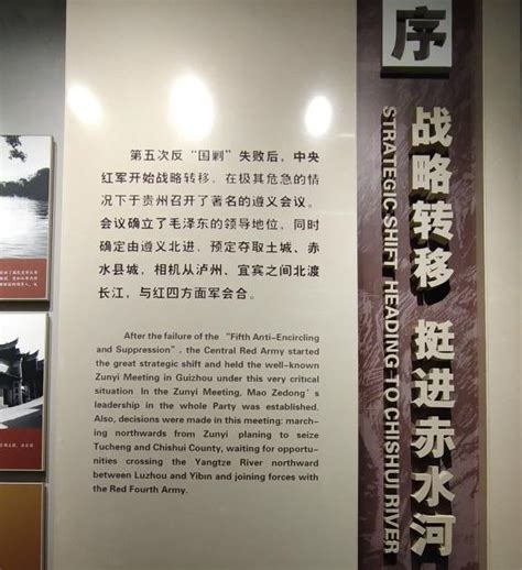 【伟大长征】四渡赤水纪念馆-重庆工商大学马克思主义学院