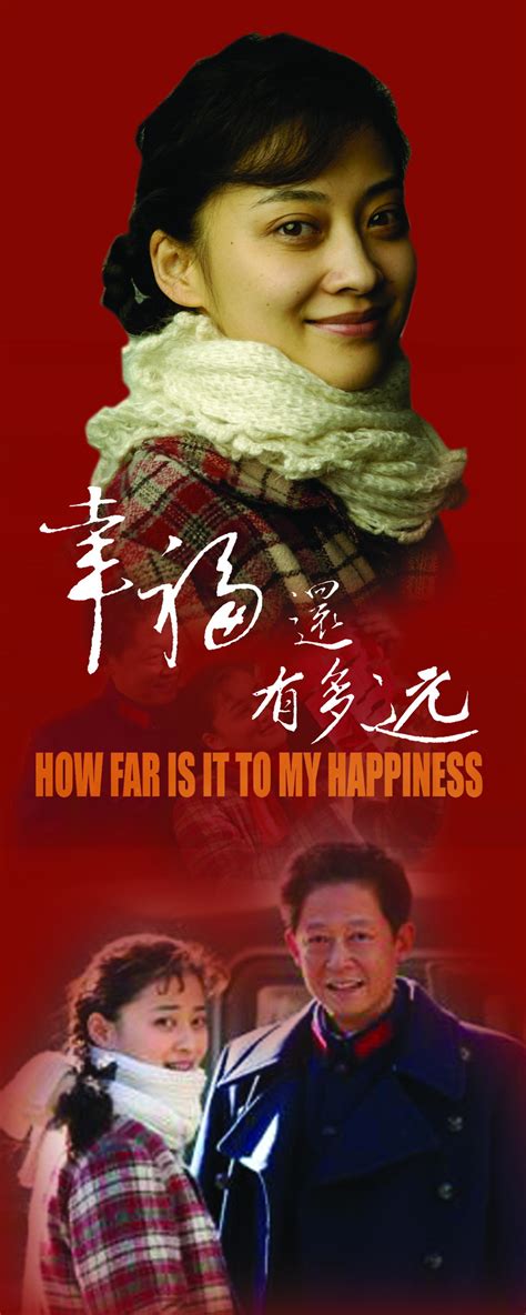 资料图片：电视剧《幸福还有多远》精美海报(2)