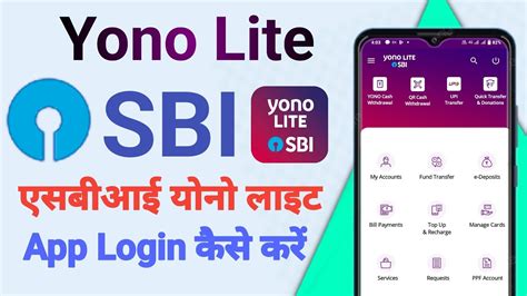 योनो लाइट एसबीआई लोगिन apk v3.4.10