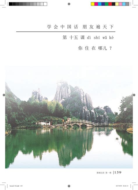 แบบเรียนภาษาจีนเล่มที่1 - Meng Krub - หน้าหนังสือ 169 | พลิก PDF ออนไลน์ | PubHTML5