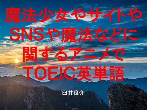 Magical Girl website SNS Magic TOEIC ebook for studying TOEIC with some ...