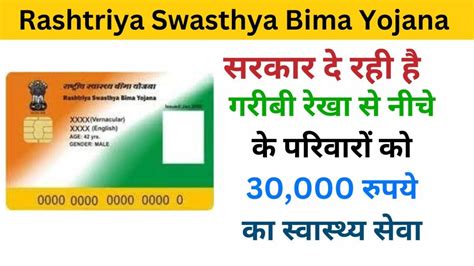 Rashtriya Swasthya Bima Yojana card 2024 : राष्ट्रीय स्वास्थ्य बीमा ...