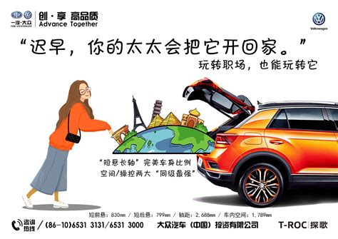 大广赛“大众汽车-探歌”广告文案|平面|海报|小柒设计 - 原创作品 - 站酷 (ZCOOL)