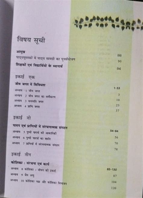 NCERT Jeev Vigyan – Class 11 (Hindi Medium) – B3books