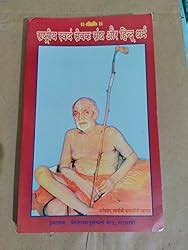 Rashtriya Swayamsevak Sangh aur Hindu Dharm | Karpatri Ji Maharaj ...