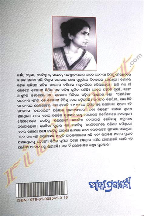 Buy Odia Novel Aparichita by Dr. Pratibha Ray Online- ritikart.com