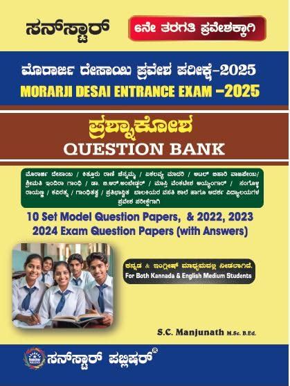 Morarji Desai Entrance Exam 2025 Question Bank Kannada & English Medium ...