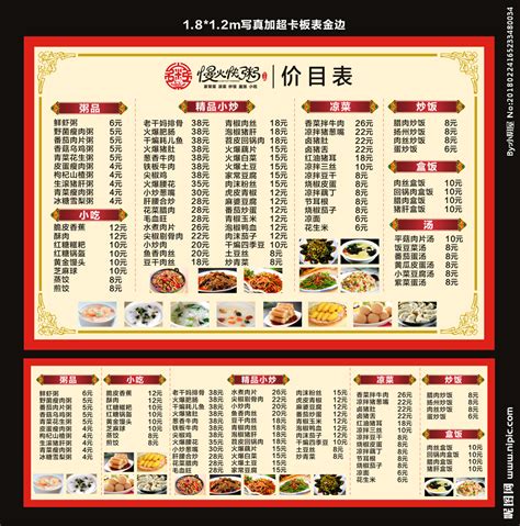 餐饮价目表设计图__菜单菜谱_广告设计_设计图库_昵图网nipic.com