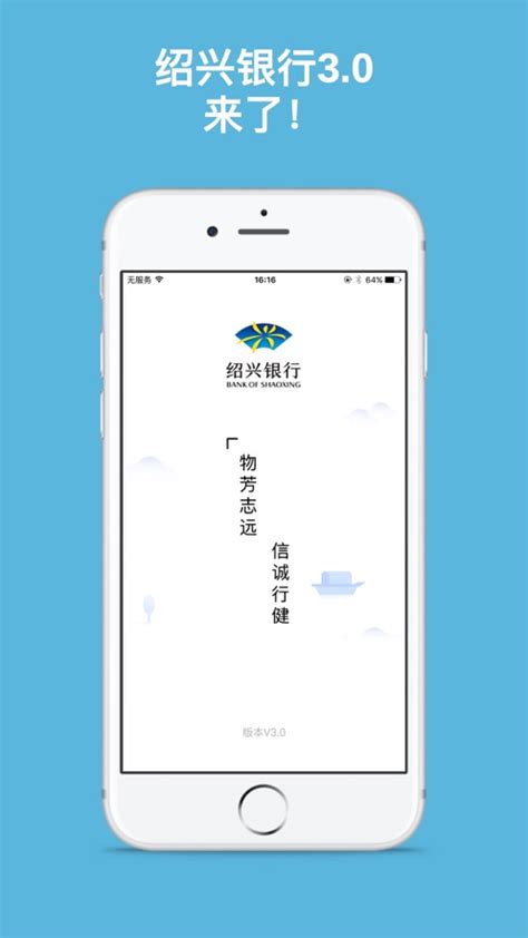 绍兴银行app官方版下载-绍兴银行手机银行app官方版下载 v3.4.7安卓版 - 3322软件站