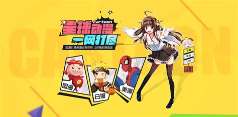 动漫APP推广页|网页|游戏/娱乐|yo酱团子 - 原创作品 - 站酷 (ZCOOL)