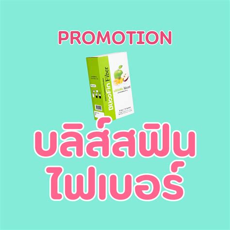 | BlissFin Fiber | LINE SHOPPING