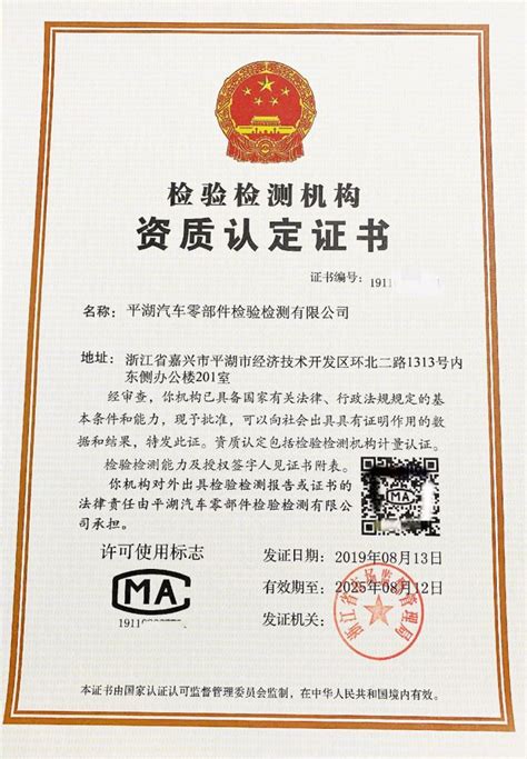 快讯 | 嘉兴首张汽车零部件CMA证书落户平湖 行业新闻 - 汽配圈 - 中国领先的汽配产业媒体平台