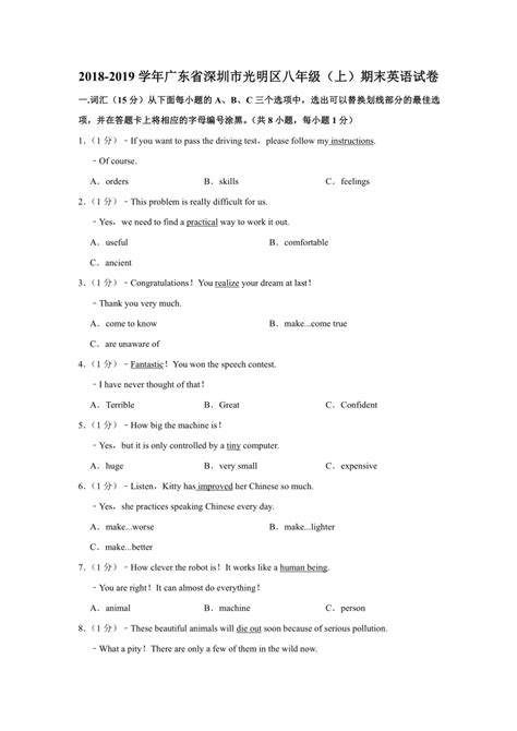 2018-2019学年广东省深圳市光明区八年级（上）期末英语试卷(Word版含解析 )-21世纪教育网