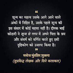 Shunya Se Gagan: Sangharsh Ki Ek Bemisal Gatha (Hindi) : Deepak Kothari ...