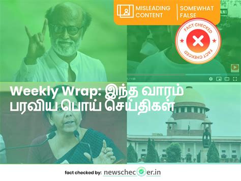 Weekly Wrap: இந்த வாரம் பரவிய பொய் செய்திகள் - Newschecker