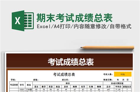 2021年期末考试成绩总表-Excel表格-工图网