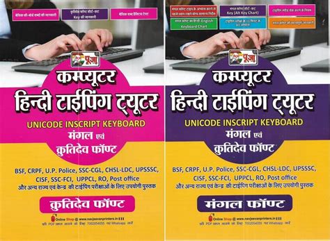 Computer Hindi Typing Tutor (Mangal And Kurti Dev Font): Buy Computer ...
