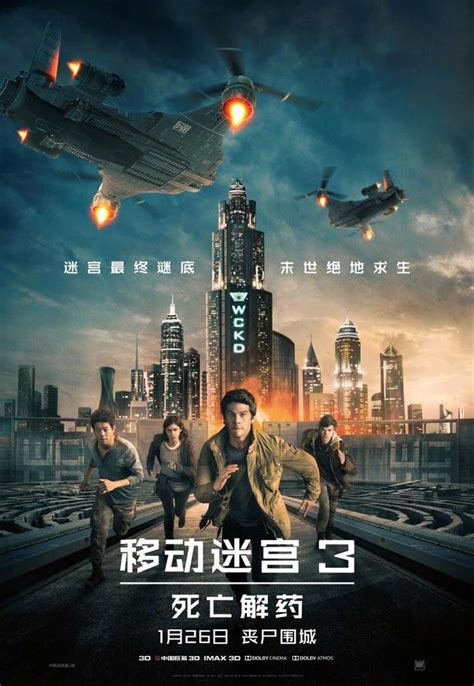 《移动迷宫3：死亡解药》中国内地正式定档|移动迷宫3|迪伦·奥布莱恩|托马斯·桑斯特_新浪娱乐_新浪网