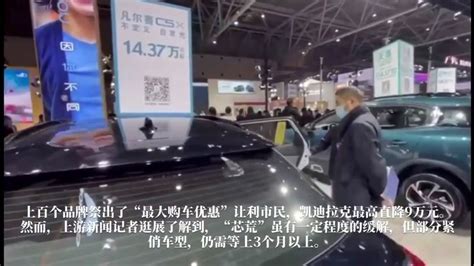 重庆财经丨重庆汽车消费节开幕，车商大促背后部分车型需等3个月才能提车_凤凰网视频_凤凰网