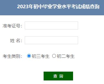 衡阳2023中考成绩查询入口网站_初三网