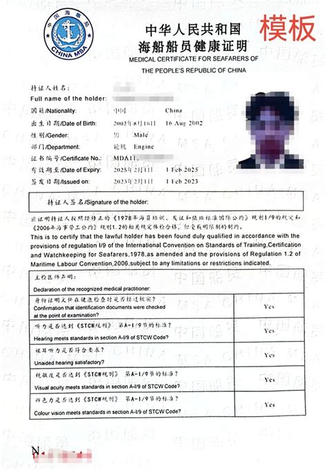 海船船员健康证-证书展示-四川远航时代船舶管理有限公司