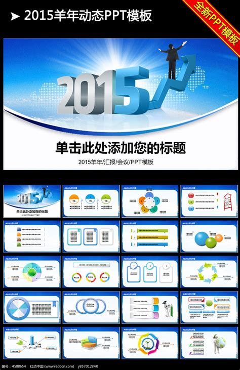 蓝色大气时尚2015新年工作计划PPT下载_红动中国
