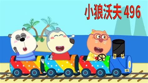 儿童动画：你知道这么漂亮的小火车，是用什么做的吗？