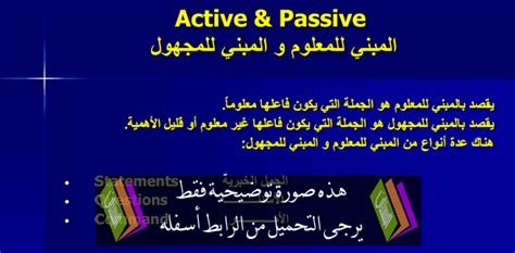 درس اللغة الإنجليزية: Active-Passive - جذع مشترك اداب وعلوم انسانية ...