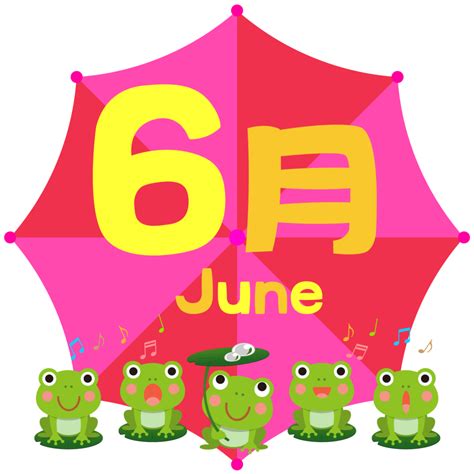 6月20日は何の日？記念日、出来事、誕生日などのまとめ雑学 | ダレトク雑学トリビア