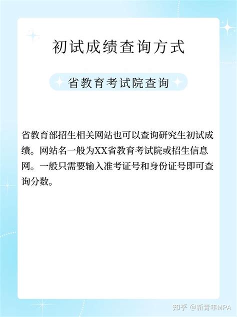 23考研初试成绩查询方式 - 知乎