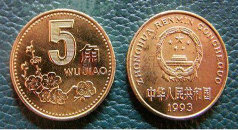 5角硬币，为什么1993年的最值钱|梅花|角硬币|角_新浪新闻