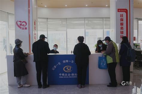 青岛创建首个“社保服务驿站”，为群众企业解决急难问题560余件-青报网-青岛日报官网