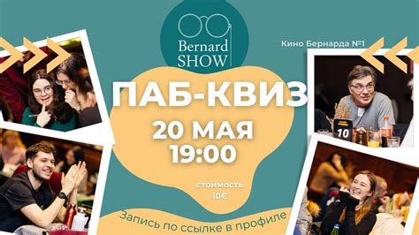 Паб-квиз Bernard Show | Таллинн | Кино Бернарда №1, Old Irish, Tallinn ...
