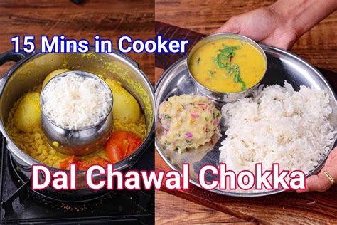 Dal Bhat Chokha Recipe | Dal Chawal Chokka