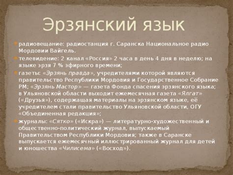 Родной язык (Мордовские языки)