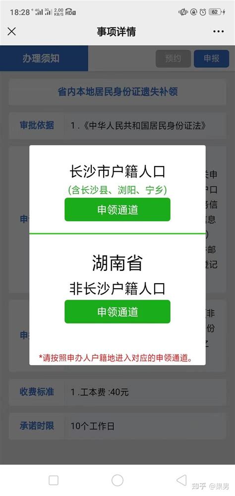 湖南网上办理身份证教程（可自己上传照片） - 知乎