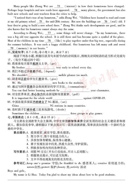 2021湖北省武汉市中考英语试卷(含听力)