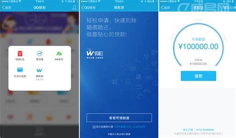 一刻钟就能从QQ借到钱 微众银行与财付通合作推“微粒贷”_特别报道_威易网