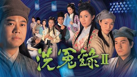 洗冤錄II - 免費觀看TVB劇集 - TVBAnywhere 北美官方網站