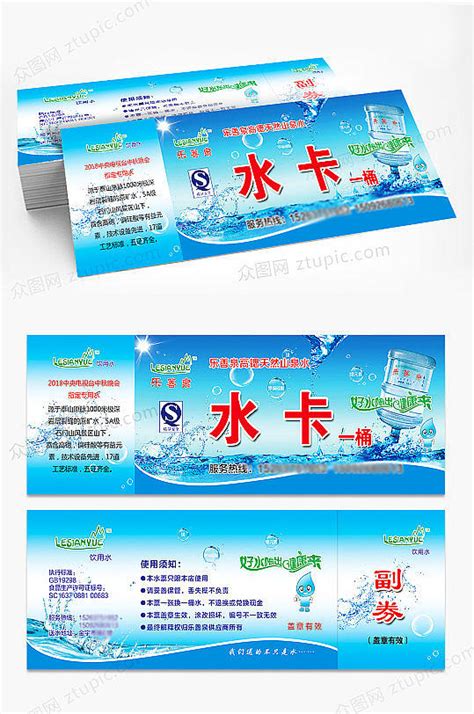 送水VIP卡设计图__名片卡片_广告设计_设计图库_昵图网nipic.com