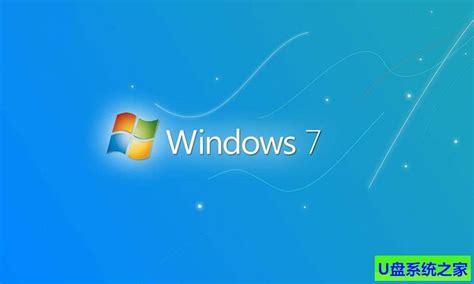 Win7镜像下载 Windows7系统镜像GHO文件经典版64位_U盘系统之家