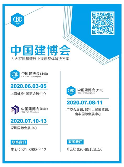 CBD Fair｜会展活动全面放开，中国建博会（广州）将如期举办！