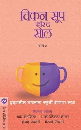 Chicken Soup for the Soul Part 7: Buy Chicken Soup for the Soul Part 7 ...