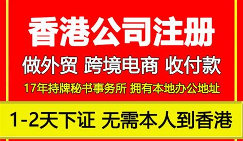 中国香港公司注册的利弊,应该注意什么问题？需要什么条件？费用多少？ - 知乎