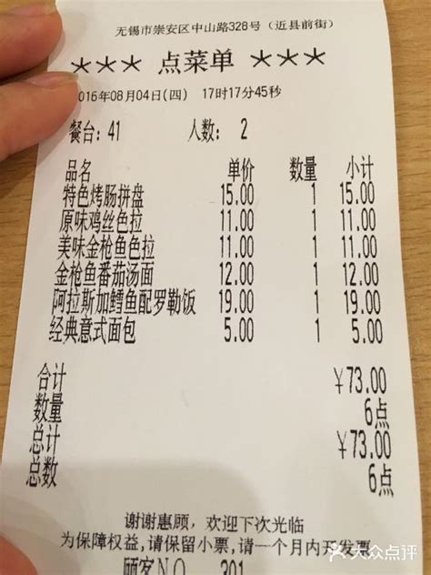 萨莉亚意式餐厅(无锡T12店)-账单-价目表-账单图片-无锡美食-大众点评网